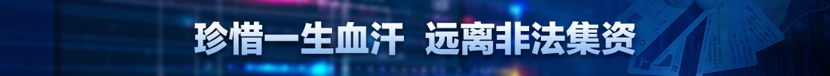 抵制非法集資